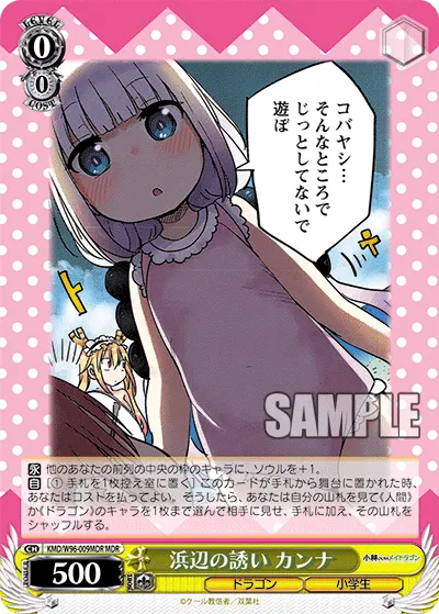 浜辺の誘い カンナ