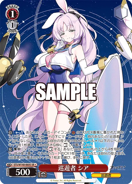 巡遊者 シア