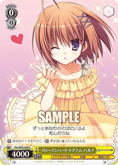 ブロークンハートマグナム ハルナ