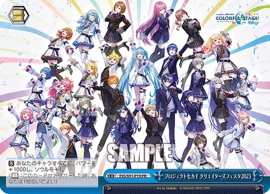 プロジェクトセカイ クリエイターズフェスタ2023