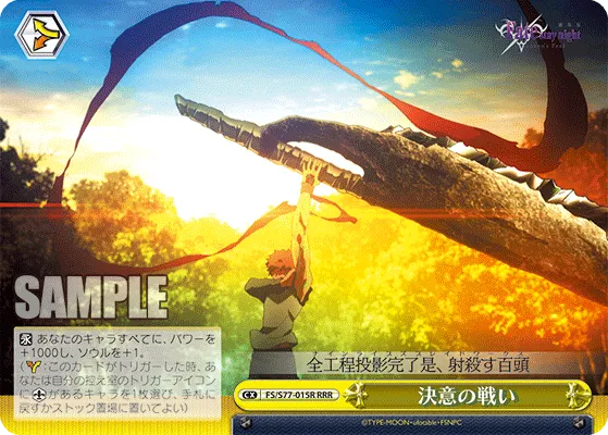 決意の戦い
