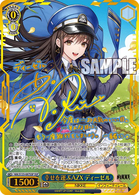 幸せを運ぶAZX ディーゼル