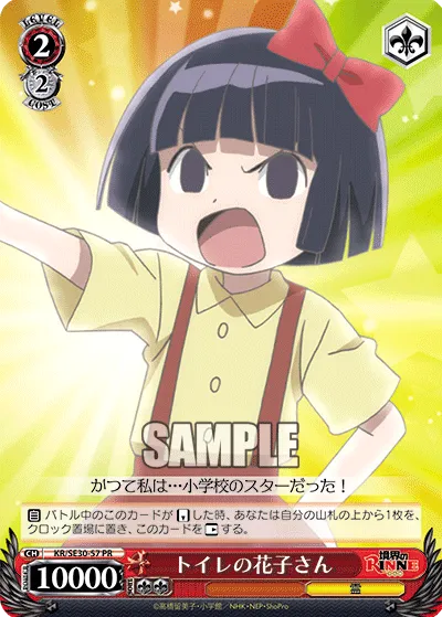 トイレの花子さん