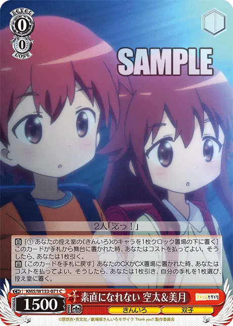 素直になれない 空太＆美月