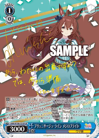 ブリュニサージュ・ライン メジロブライト