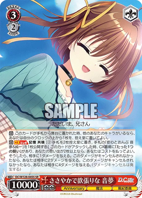 ささやかで欲張りな 音夢