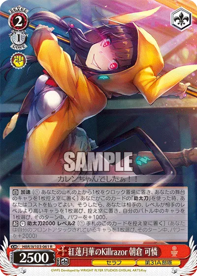 紅蓮月華のKillrazor 朝倉 可憐