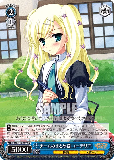 チームのまとめ役 コーデリア