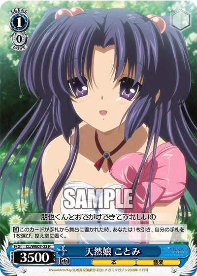 天然娘 ことみ