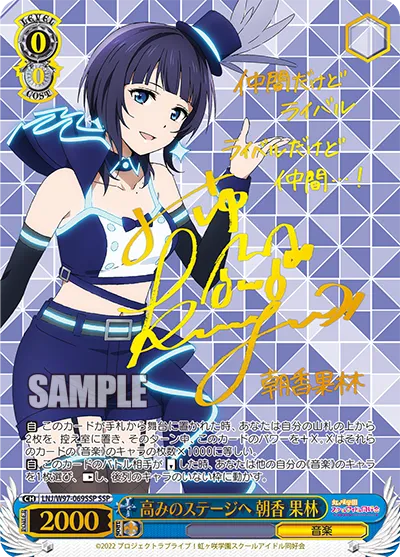 高みのステージへ 朝香 果林