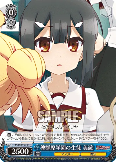 穂群原学園の生徒 美遊