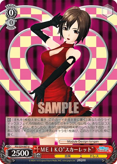 ＭＥＩＫＯ“スカーレット”