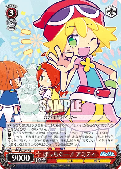 ばっちぐー！ アミティ