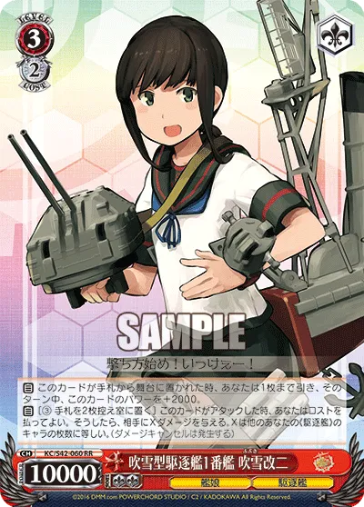 吹雪型駆逐艦1番艦 吹雪改二