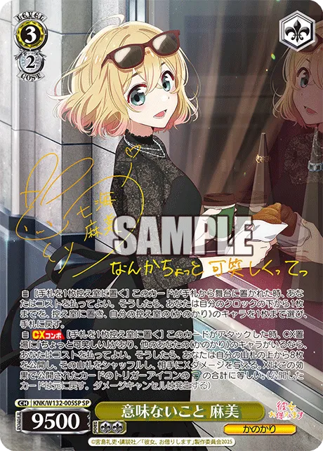意味ないこと 麻美