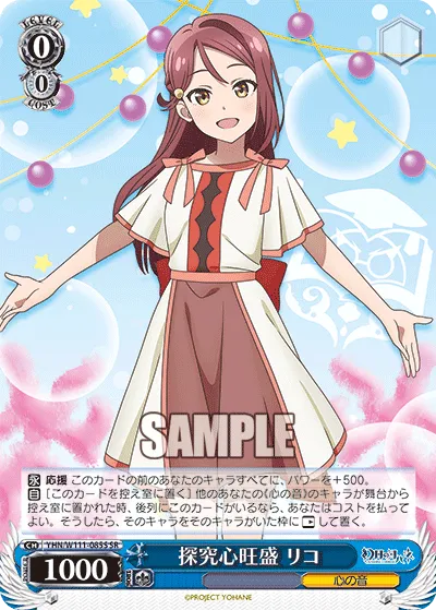 探究心旺盛 リコ