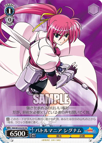 バトルマニア シグナム