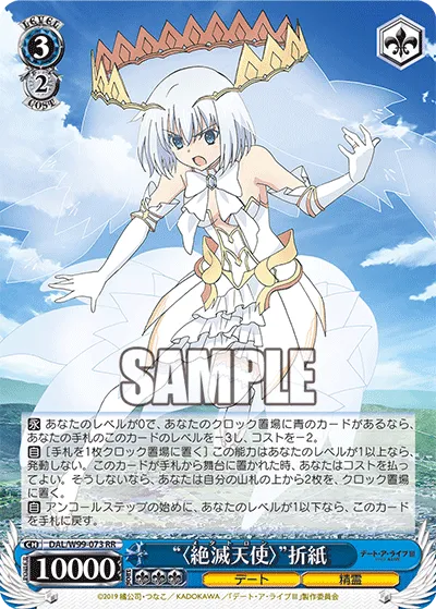 “〈絶滅天使〉”折紙