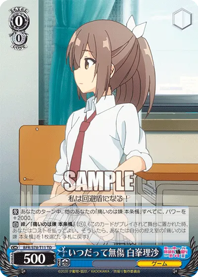 いつだって無傷 白峯理沙