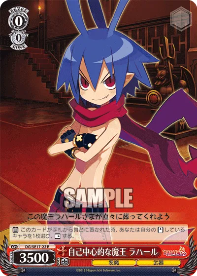 自己中心的な魔王 ラハール