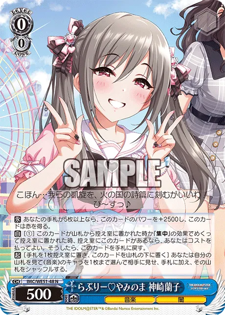 らぶりー♡やみのま 神崎蘭子