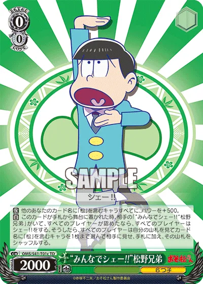 “みんなでシェー!!”松野兄弟