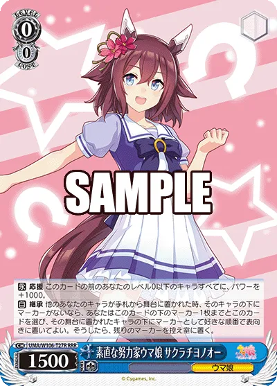 素直な努力家ウマ娘 サクラチヨノオー