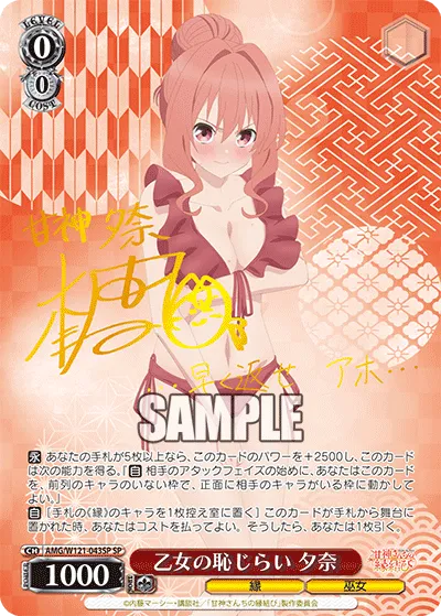 乙女の恥じらい 夕奈