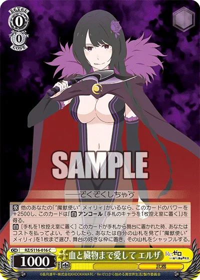 血と臓物まで愛して エルザ