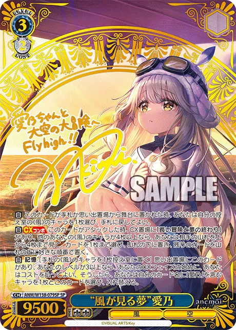 “風が見る夢”愛乃