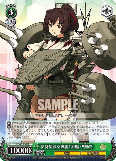 伊勢型航空戦艦1番艦 伊勢改