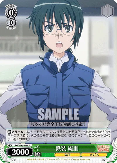 鉄装 綴里