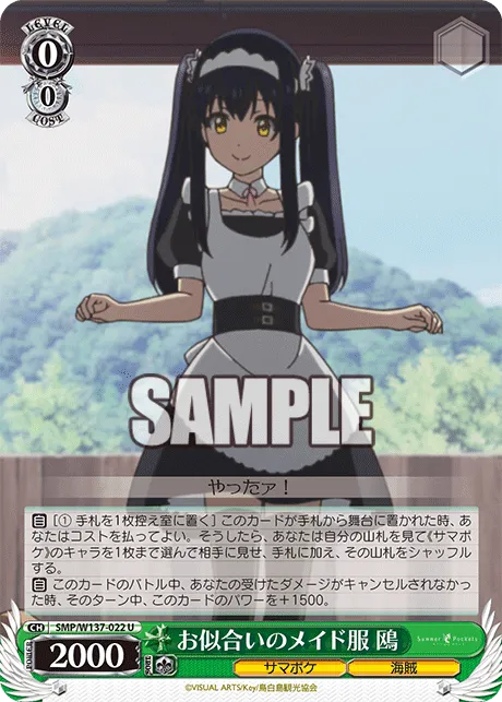 お似合いのメイド服 鴎