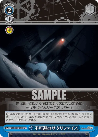 不可避のサクリファイス