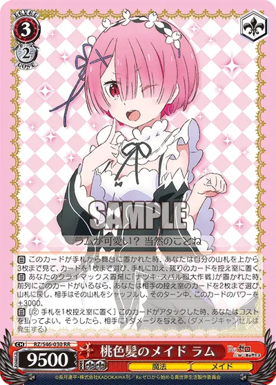 桃色髪のメイド ラム