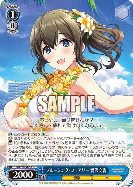 ブルーミング・フェアリー 鷺沢文香
