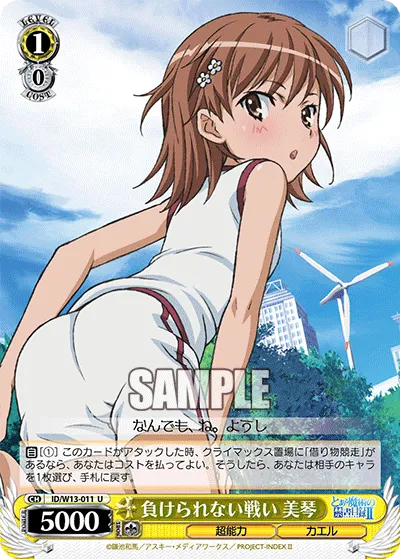負けられない戦い 美琴