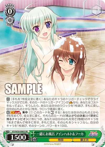 一緒にお風呂 アインハルト＆フーカ