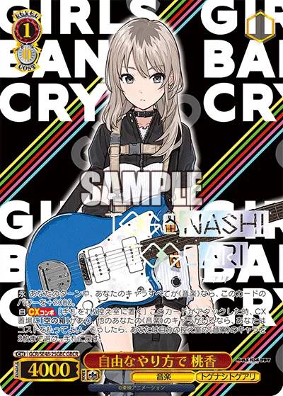 自由なやり方で 桃香