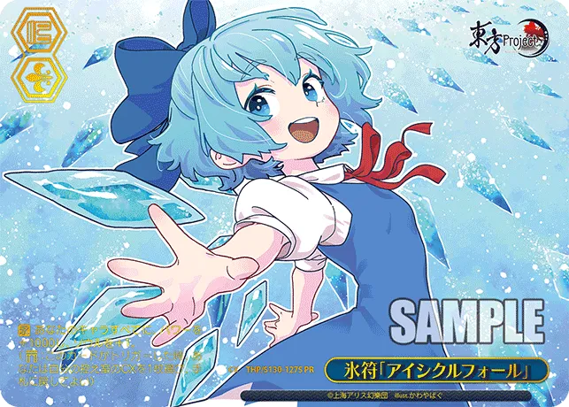 氷符「アイシクルフォール」