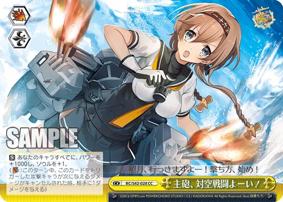 主砲、対空戦闘よーい！