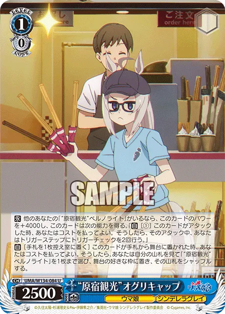 “原宿観光”オグリキャップ