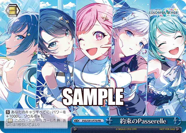 約束のPasserelle