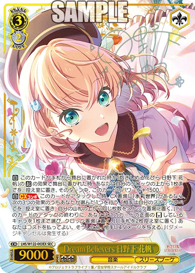 Dream Believers 日野下 花帆