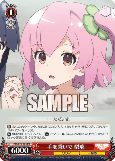 手を繋いで 梨璃