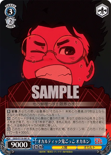 オカルティック鬼ごっこ オカルン