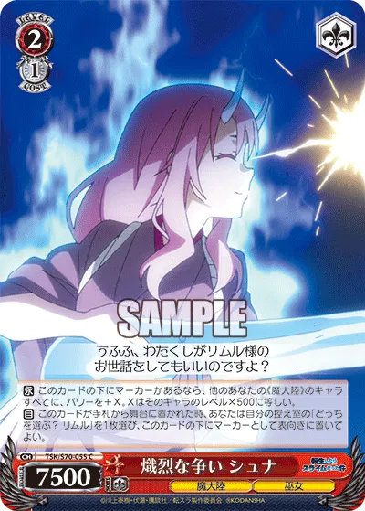 熾烈な争い シュナ