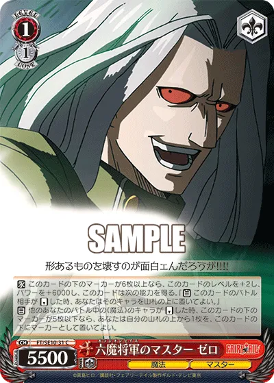 六魔将軍のマスター ゼロ