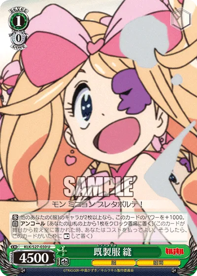 既製服 縫