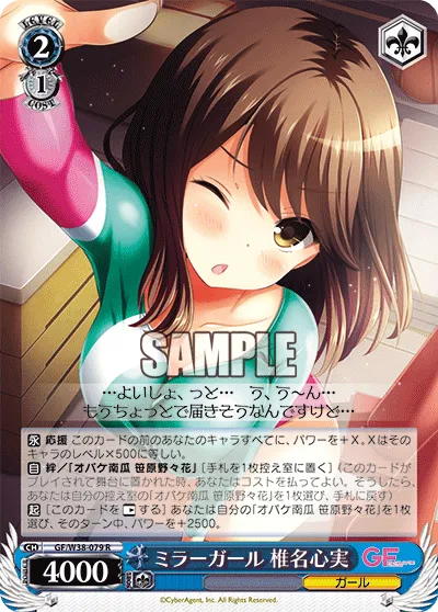 ミラーガール 椎名心実